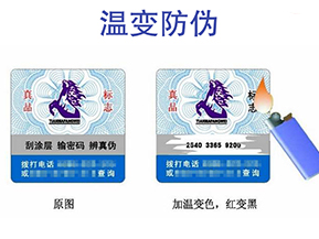 你了解高溫變色防偽標(biāo)簽嗎？