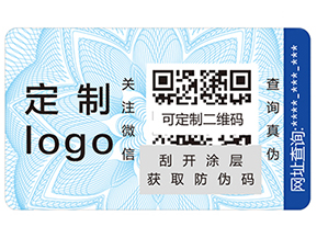 防偽標(biāo)簽設(shè)計(jì)需要注意哪些事項(xiàng)呢？
