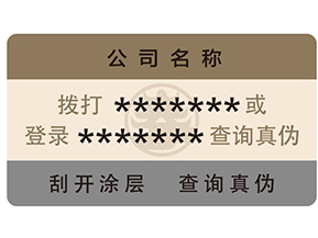 防偽標(biāo)簽運(yùn)用了哪些防偽技術(shù)？