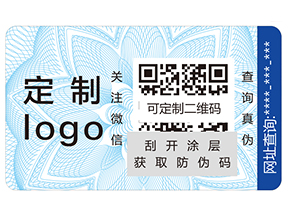 防偽標(biāo)簽給企業(yè)帶來哪些營銷價(jià)值？