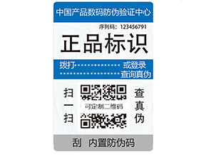電碼防偽標(biāo)簽有哪些優(yōu)勢(shì)？