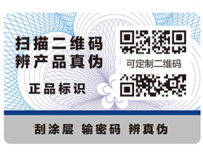 防偽標簽除了防偽還有哪些作用？