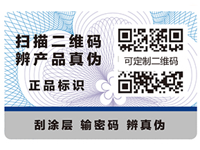 二維碼防偽標簽具有什么作用？