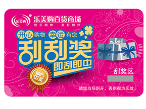 刮刮卡運(yùn)用的防偽方式有哪些？