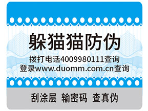 運用躲貓貓防偽標簽具有什么作用？