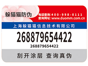 不干膠防偽標簽有那些技術特點及優(yōu)點？