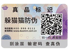 你知道多少電話防偽標(biāo)簽的特點(diǎn)嗎？