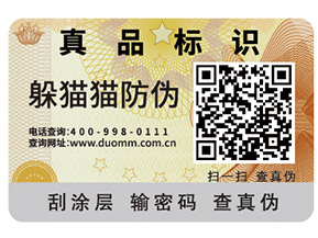 你了解多少不干膠防偽標(biāo)簽防偽技術(shù)原理？