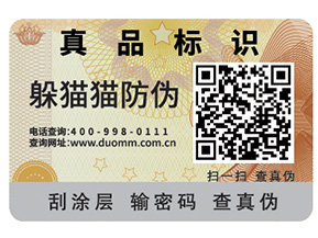 利用飲料二維碼防偽標(biāo)簽，建立追溯體系