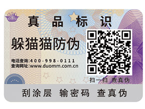 二維碼防偽標(biāo)簽可以起到什么作用？