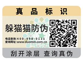 使用不干膠防偽標(biāo)簽的優(yōu)點有哪些？