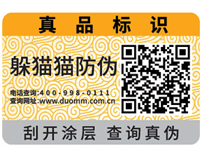 定制熒光防偽標(biāo)簽，你需要知道這些
