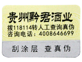  年末已至，少不了的白酒防偽防竄貨功能來(lái)拜年