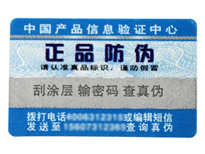什么是易碎紙防偽標(biāo)簽？制作時要注意哪些問題？