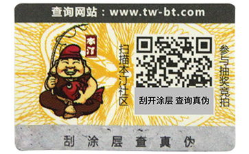 揭開留底防偽標簽和雙層防偽標簽的區(qū)別有哪些，你可知道？.jpg.jpg