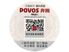 你知道隱形二維碼防偽標(biāo)簽的六大特點(diǎn)嗎？