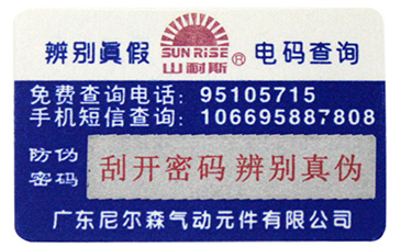 激光防偽標(biāo)簽包裝有哪些特點？.jpg