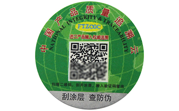 一物一碼二維碼防偽標簽有哪些功能？.jpg
