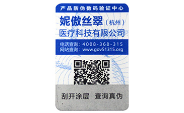 可變二維碼防偽標簽的功能與應(yīng)用.jpg