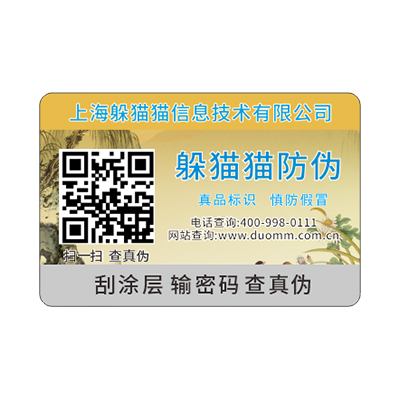防偽標簽制作流程有哪些？.jpg