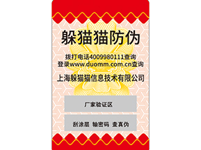 二維碼防偽標(biāo)簽是什么？如何實現(xiàn)防偽的呢？.jpg