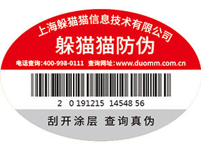 二維碼防偽標簽的有什么應(yīng)用場景？.jpg