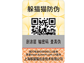 企業(yè)如何利用防偽溯源防竄貨系統(tǒng)實現(xiàn)營銷？.jpg