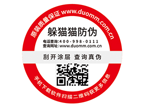 定制防偽標(biāo)簽，二維碼如何賦予防偽功能？.jpg
