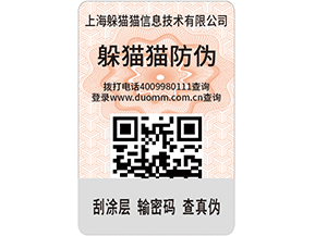 定制防偽標(biāo)簽，產(chǎn)品使用防偽標(biāo)簽需要什么條件嗎？.jpg