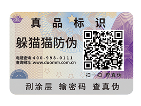 一物一碼防偽系統有哪些優(yōu)勢？.jpg