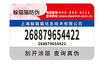防竄貨系統(tǒng)常見(jiàn)的貼標(biāo)類(lèi)型.jpg