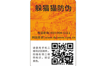 二維碼防偽防竄貨系統(tǒng)是什么？.jpg