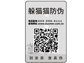 企業(yè)在選擇防偽標(biāo)簽公司的時(shí)候需要注意什么？