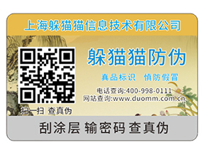 定制防偽標(biāo)簽?zāi)軒硎裁磧?yōu)勢？