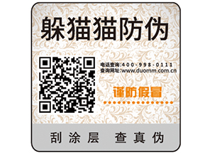 防偽標(biāo)簽的優(yōu)勢作用有哪些？
