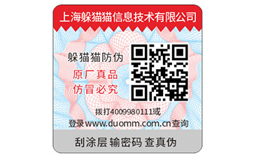 防偽標(biāo)簽帶來了哪些功能價(jià)值？
