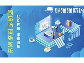 二維碼防竄貨系統(tǒng)可以實(shí)現(xiàn)哪些功能？