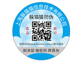 不干膠防偽標(biāo)簽為企業(yè)帶來(lái)了哪些功能優(yōu)勢(shì)？
