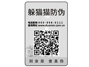 二維碼防偽標(biāo)簽為什么受到廣泛的運(yùn)用？