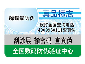 防偽的作用是什么？