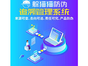 追溯系統(tǒng)的運(yùn)用能帶來什么作用？