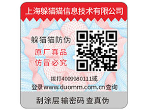 二維碼防偽標(biāo)簽可以幫助企業(yè)實(shí)現(xiàn)什么功能？