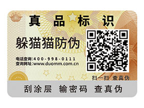 一物一碼防偽標(biāo)簽可以為企業(yè)帶來什么好處？