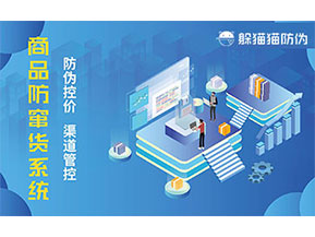 定制二維碼防竄貨系統(tǒng)具有什么意義？