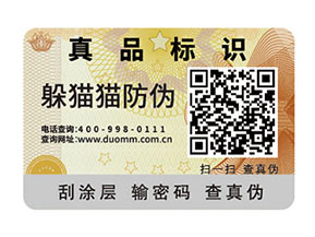 怎樣選擇合適的防偽標簽？