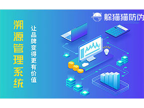 運用二維碼溯源系統(tǒng)可以帶來什么好處？