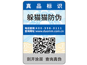 常見的防偽標簽種類有哪些？