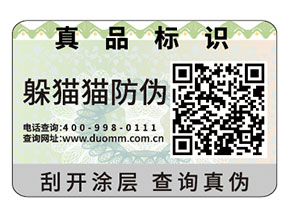 塑膜防偽標簽的優(yōu)勢有什么？