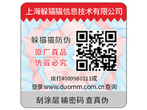 防偽標簽如何定制印刷？