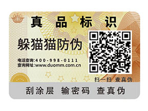 如何定制二維碼防偽標簽？可以帶來什么好處？